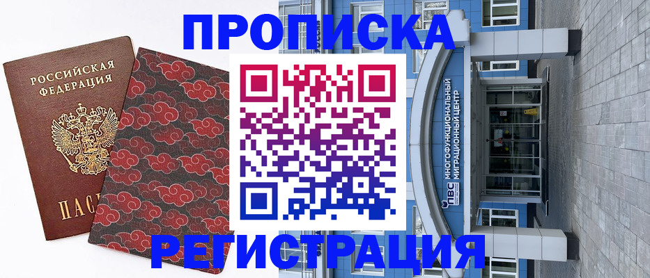 прописка от собственника в Камчатском крае